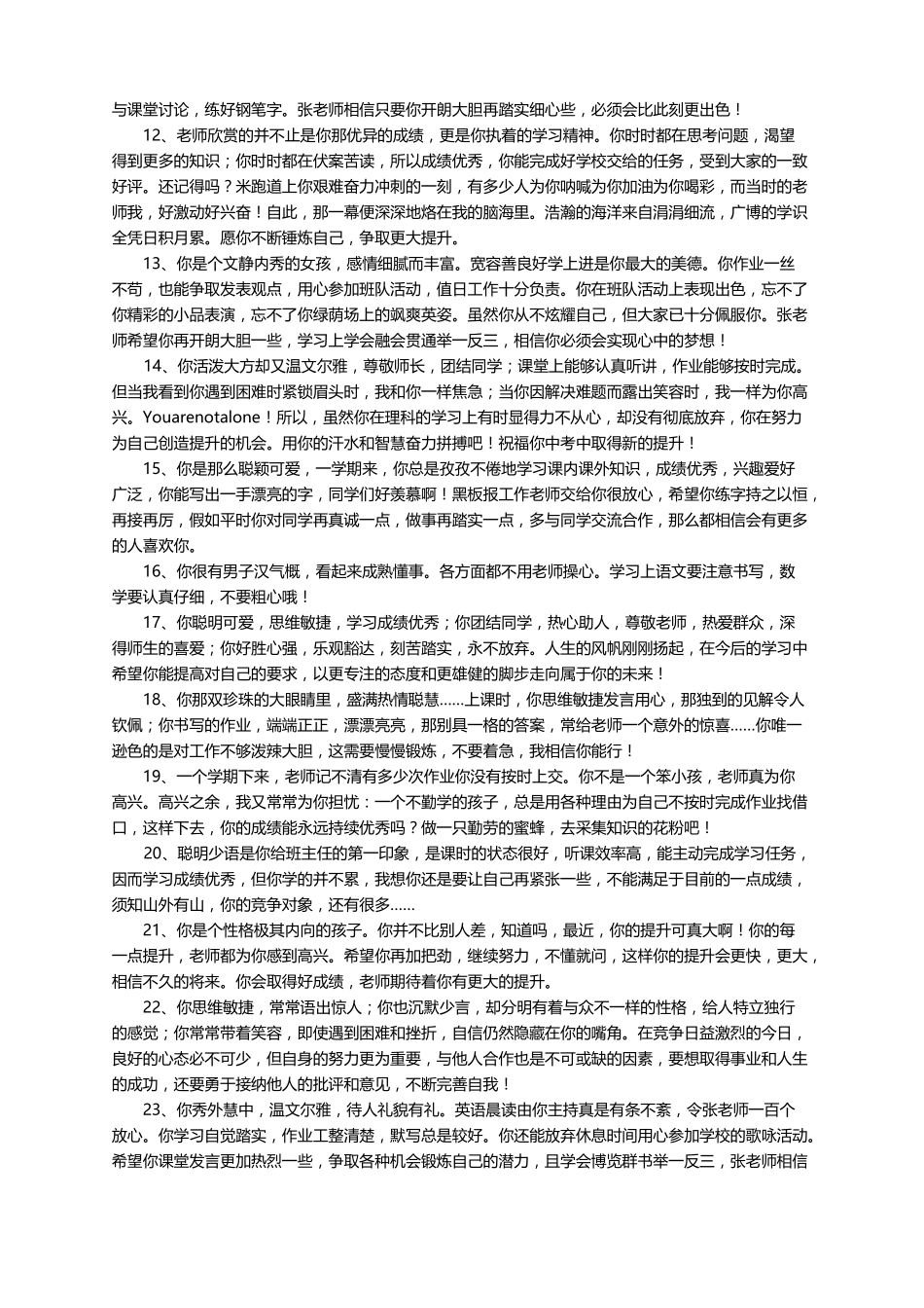 同学互评评语锦集精选60句_第2页