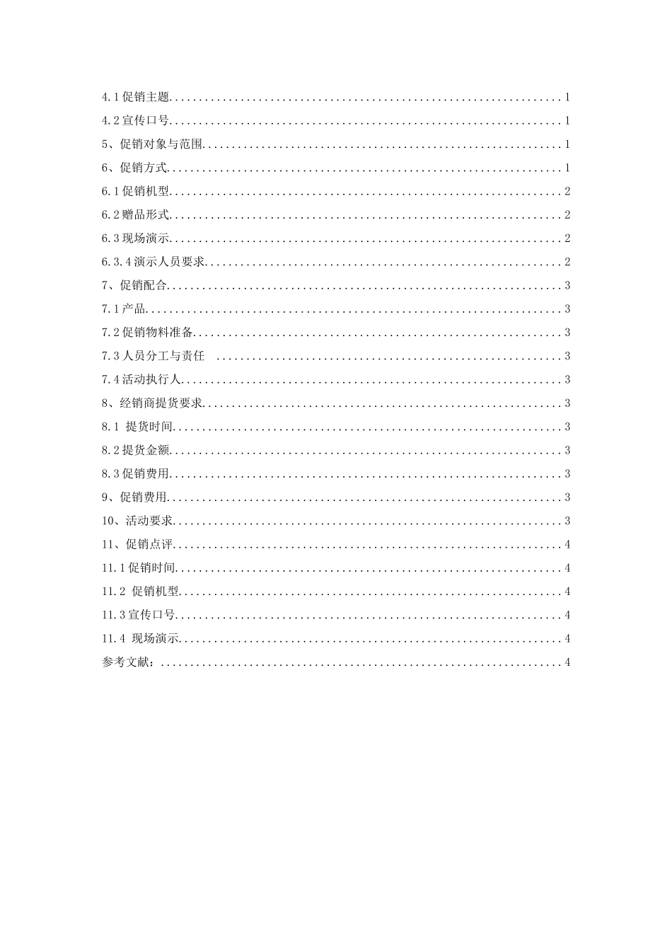 品牌小家电元旦促销方案(DOC7页)_第2页
