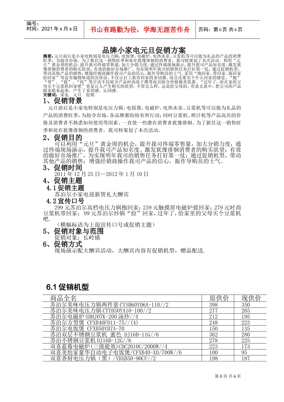 品牌小家电元旦促销方案(DOC7页)_第3页