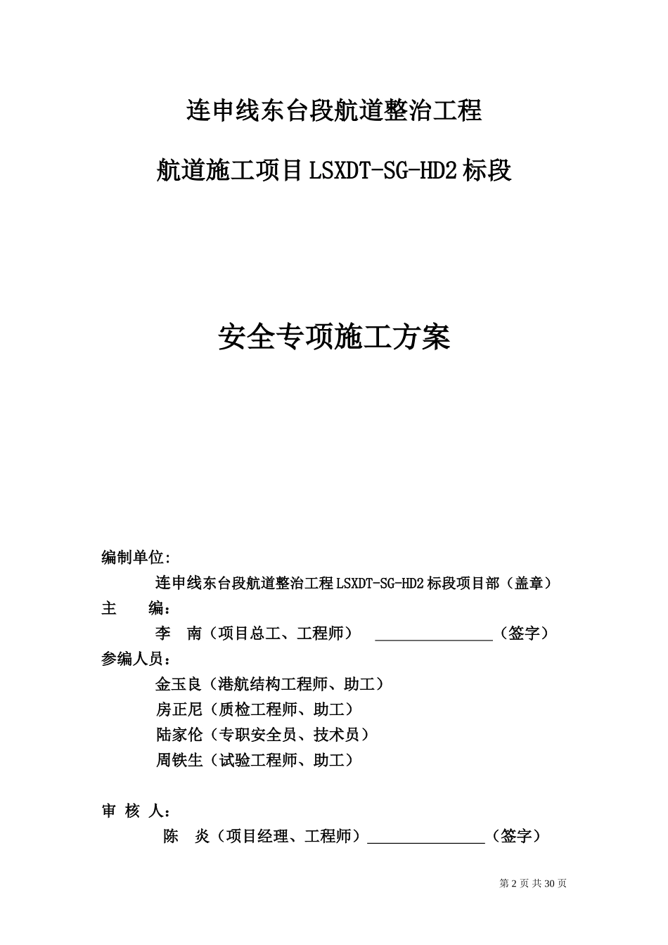 安全专项施工方案9(DOC31页)_第2页