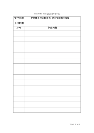 安全专项施工方案9(DOC31页)