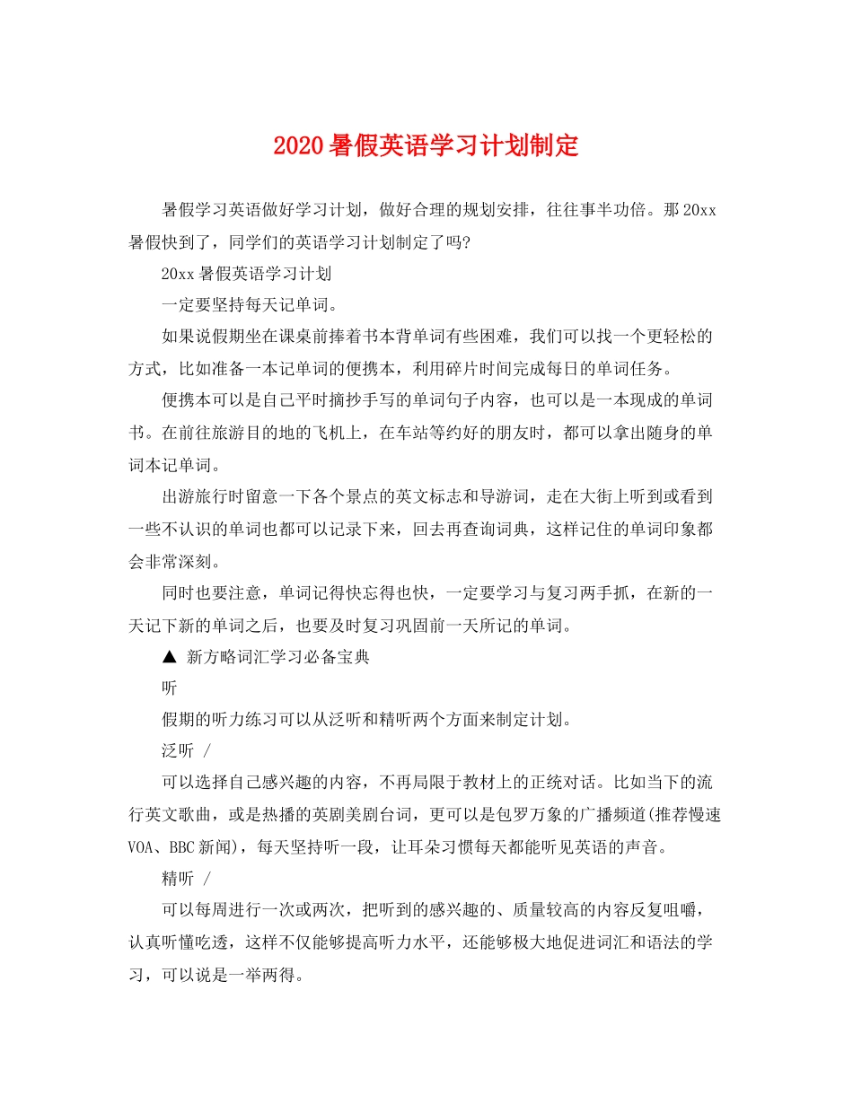 暑假英语学习计划制定 _第1页