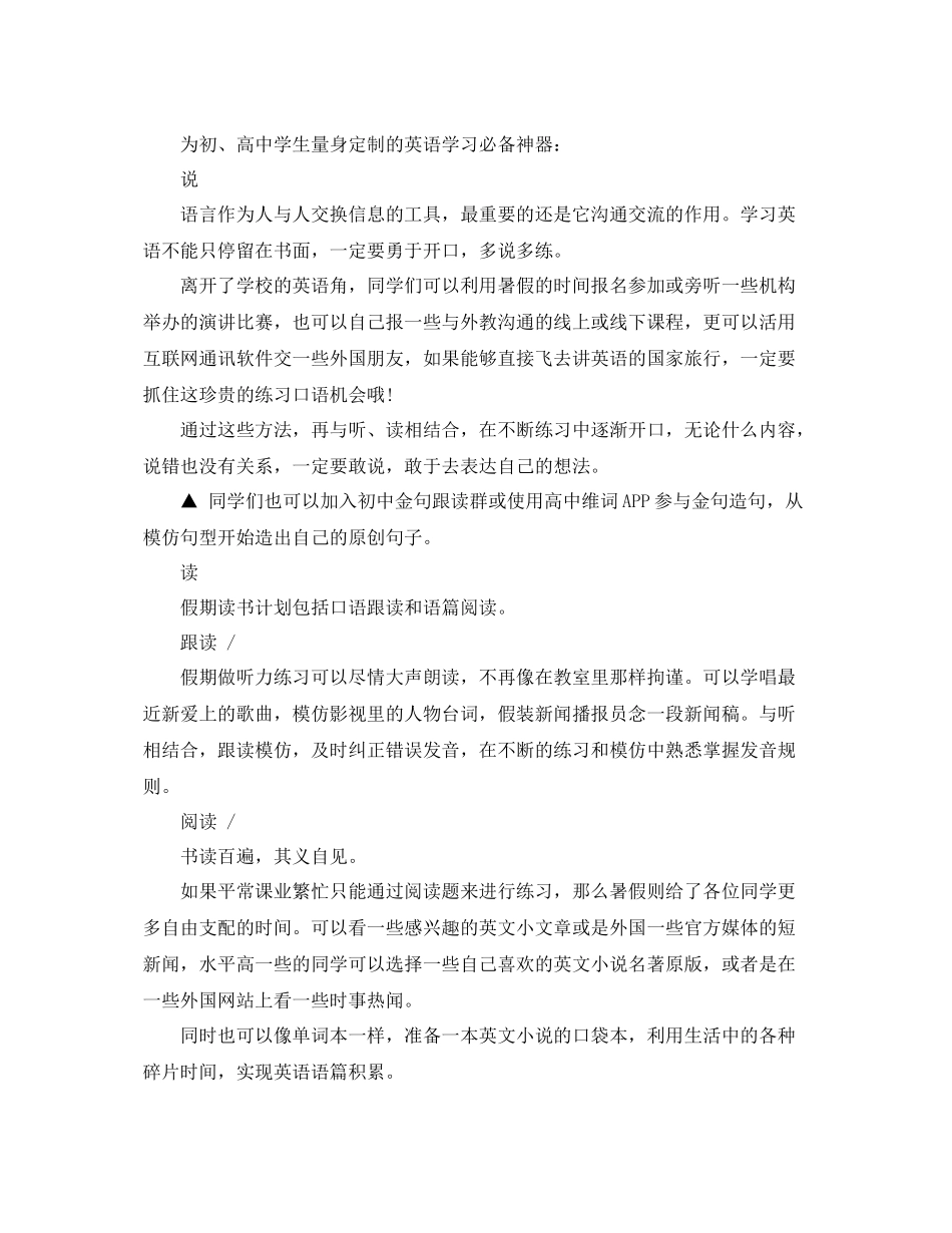 暑假英语学习计划制定 _第2页