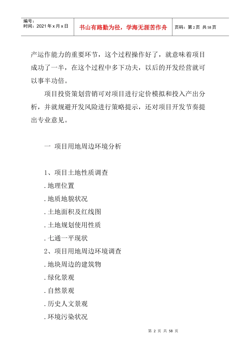 房地产全程策划方案的撰写(doc 55页)_第2页