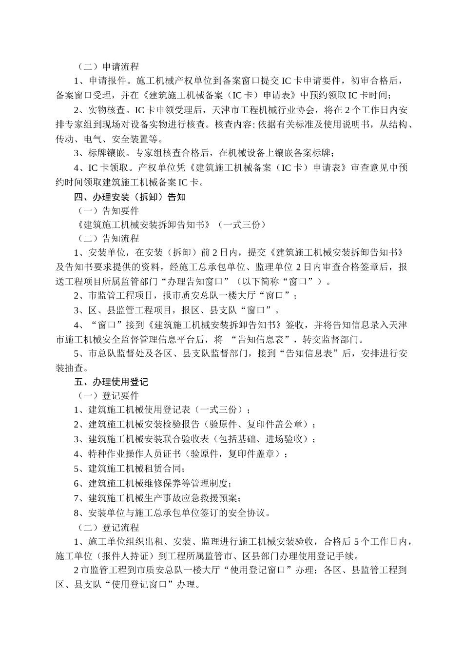 天津市建筑施工机械备案(IC卡)安装(拆卸)告知使用登记_第2页