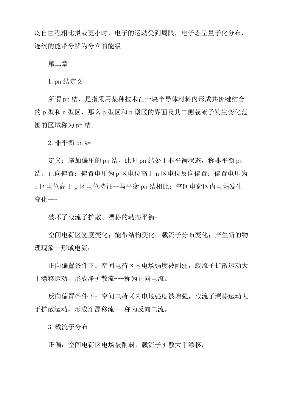 光电材料与器件期末复习题-图文_第3页