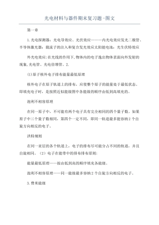 光电材料与器件期末复习题-图文