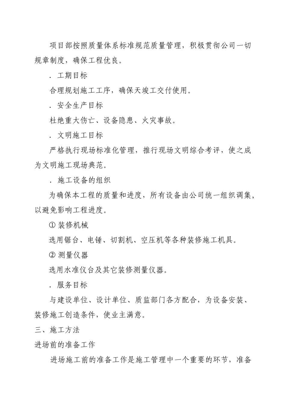宾馆娱乐内城装饰工程施工组织设计方案_第3页