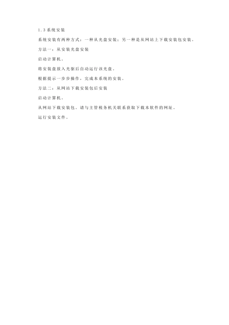 渝税通操作手册_第2页