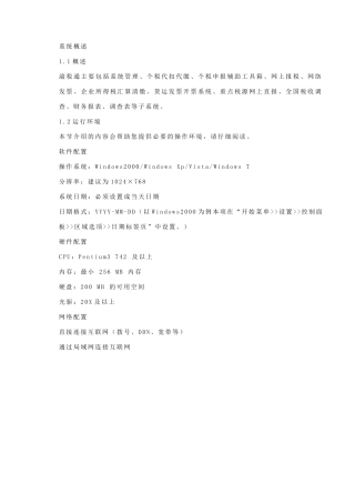渝税通操作手册