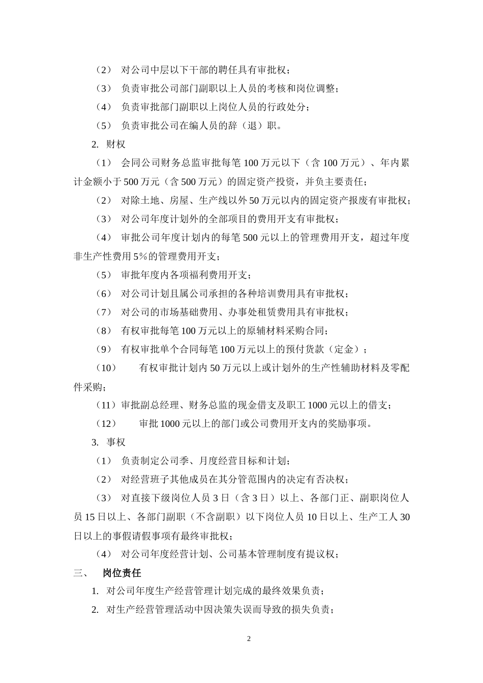 山西金晖煤焦化工—金晖高层管理人员职务说明书_第3页
