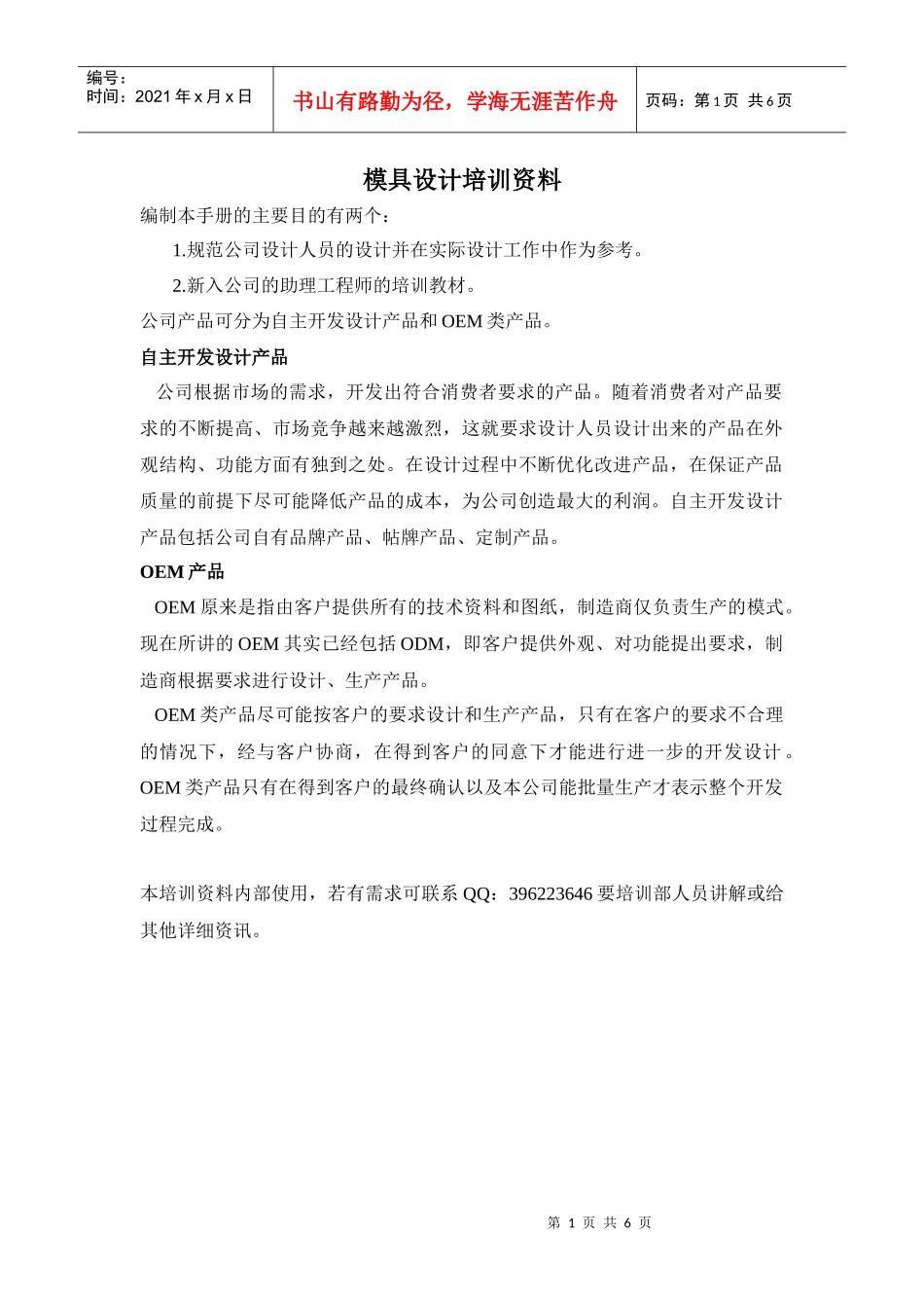 塑胶模具设计培训资料_第1页