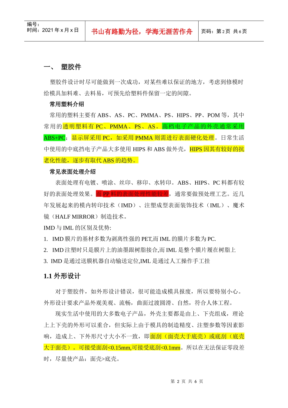 塑胶模具设计培训资料_第2页