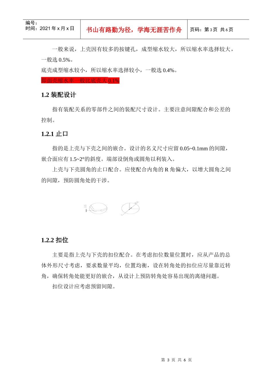 塑胶模具设计培训资料_第3页