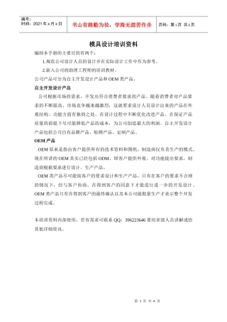 塑胶模具设计培训资料