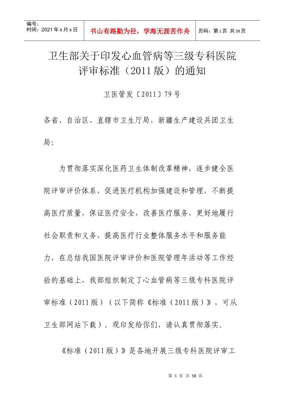 卫生部三级眼科医院标准_第1页