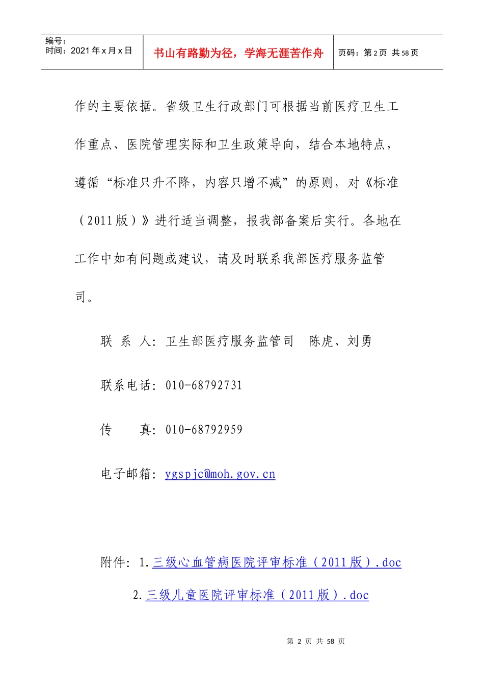 卫生部三级眼科医院标准_第2页