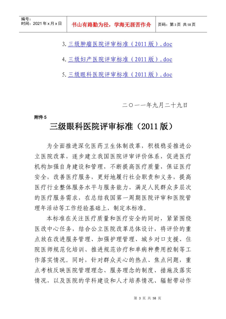 卫生部三级眼科医院标准_第3页