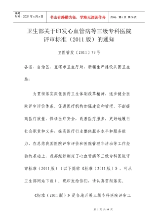 卫生部三级眼科医院标准