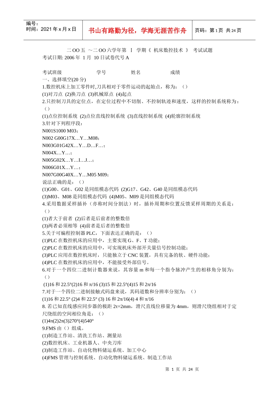 数控技术样卷分析_第1页