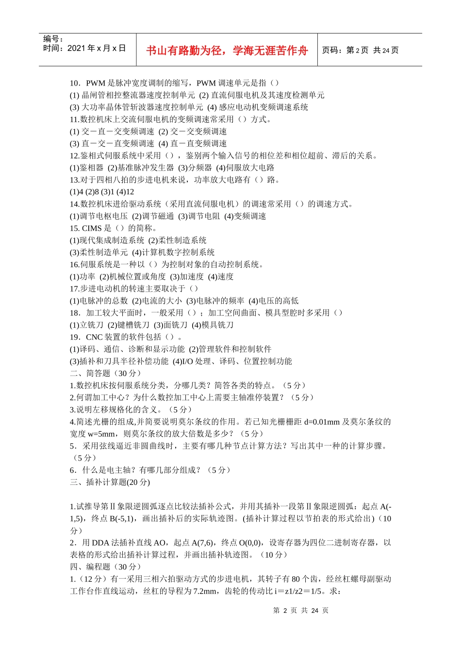 数控技术样卷分析_第2页