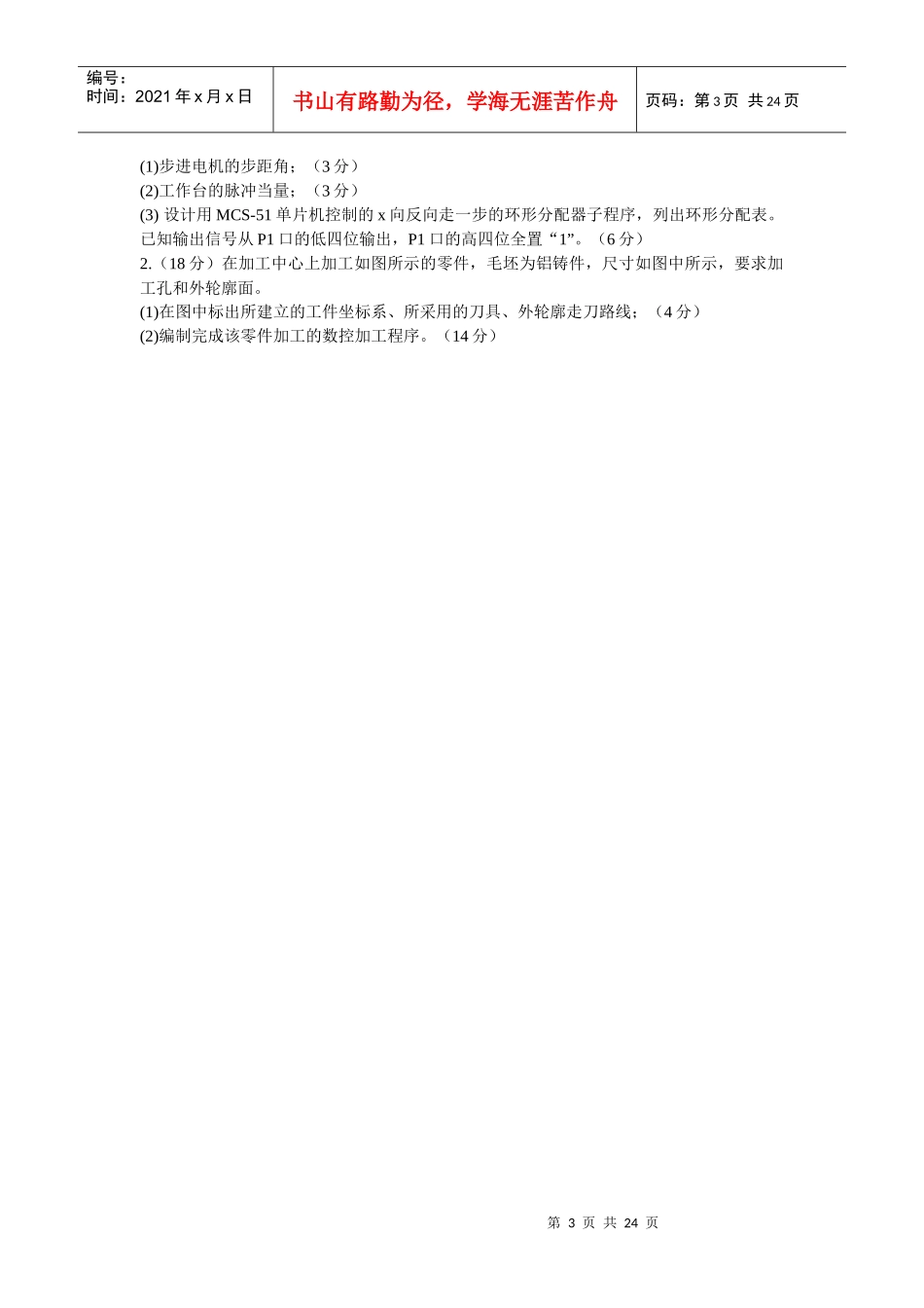 数控技术样卷分析_第3页