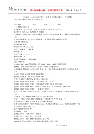 数控技术样卷分析