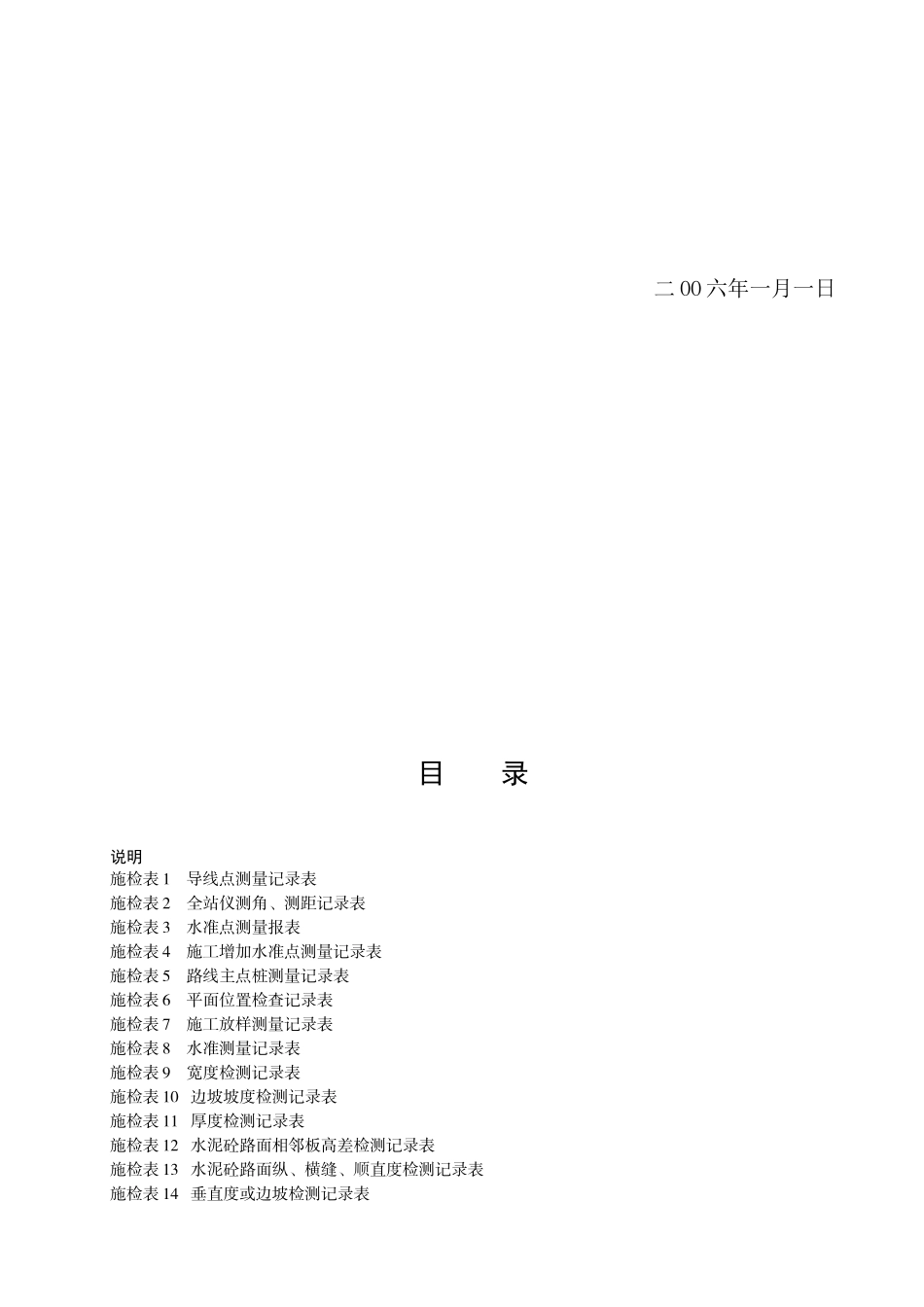 广东省公路工程施工表格(第三册)施表_第3页