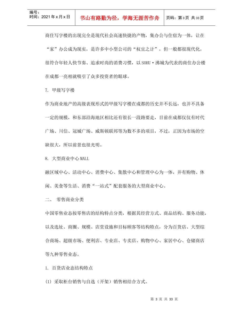 商业地产形态分类doc32(1)_第3页