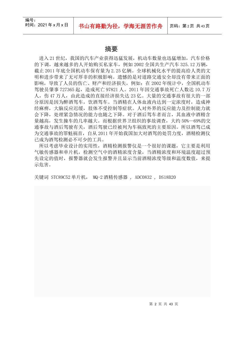 单片机酒精检测报警器(1_第2页