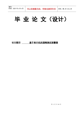 单片机酒精检测报警器(1