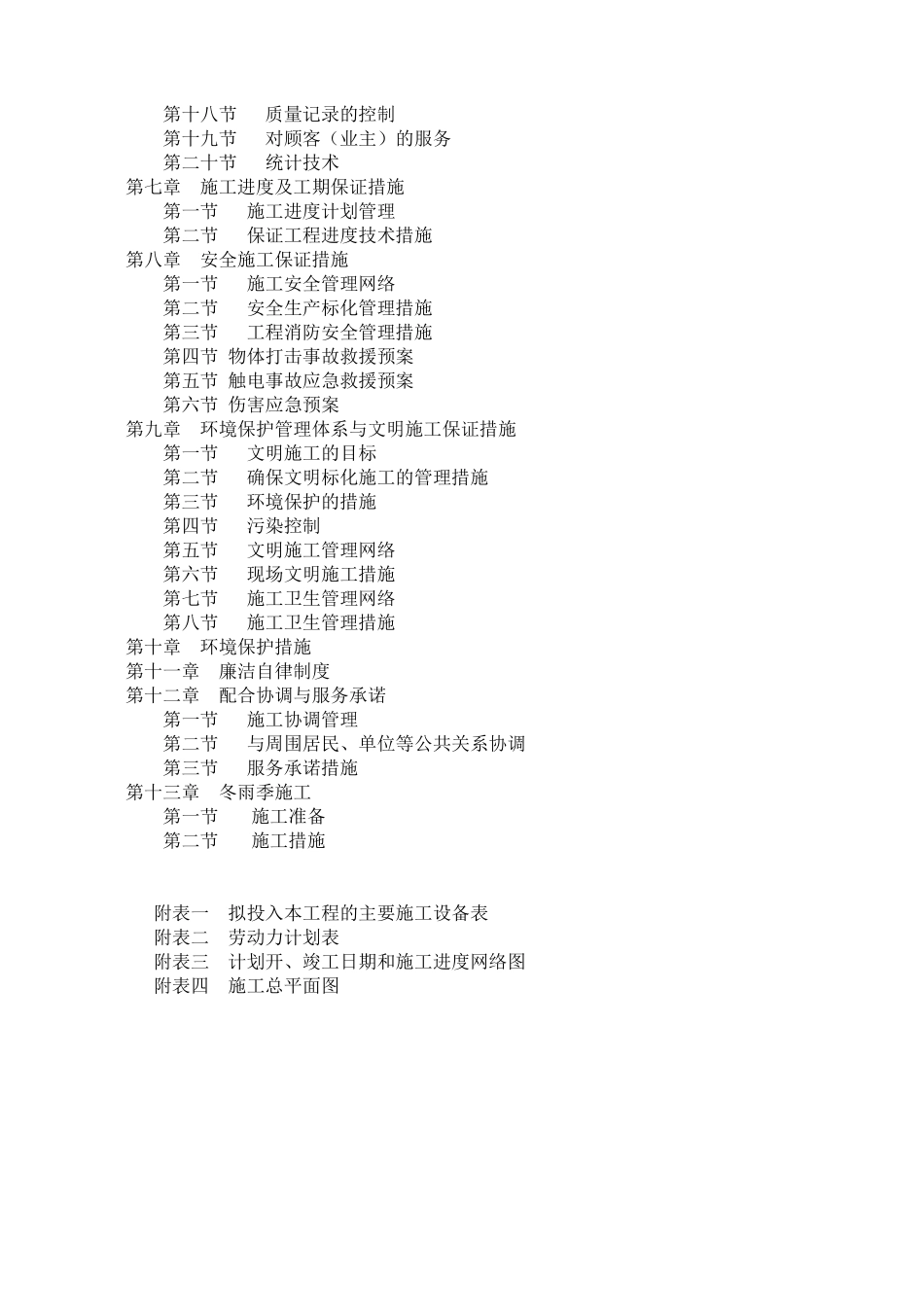 城市清淤施工组织设计(DOC67页)_第2页