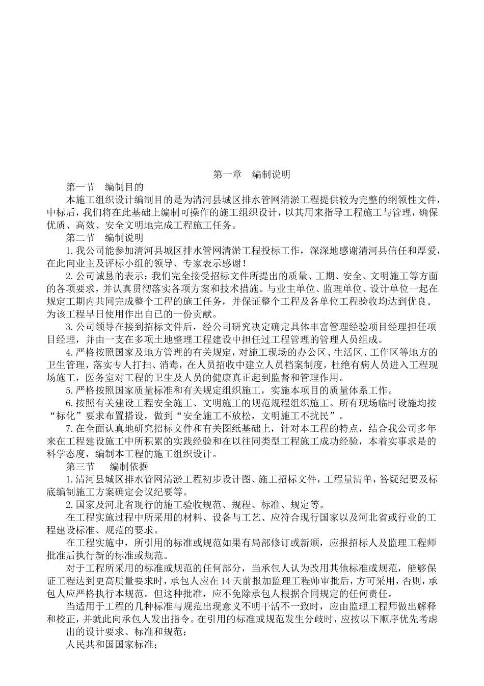 城市清淤施工组织设计(DOC67页)_第3页