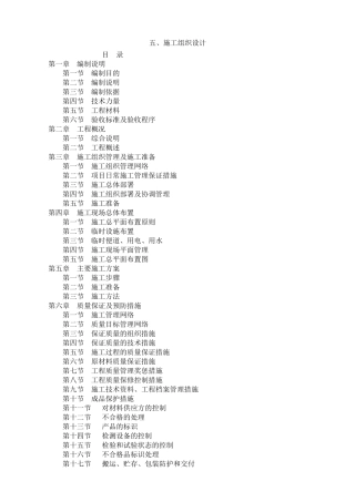城市清淤施工组织设计(DOC67页)