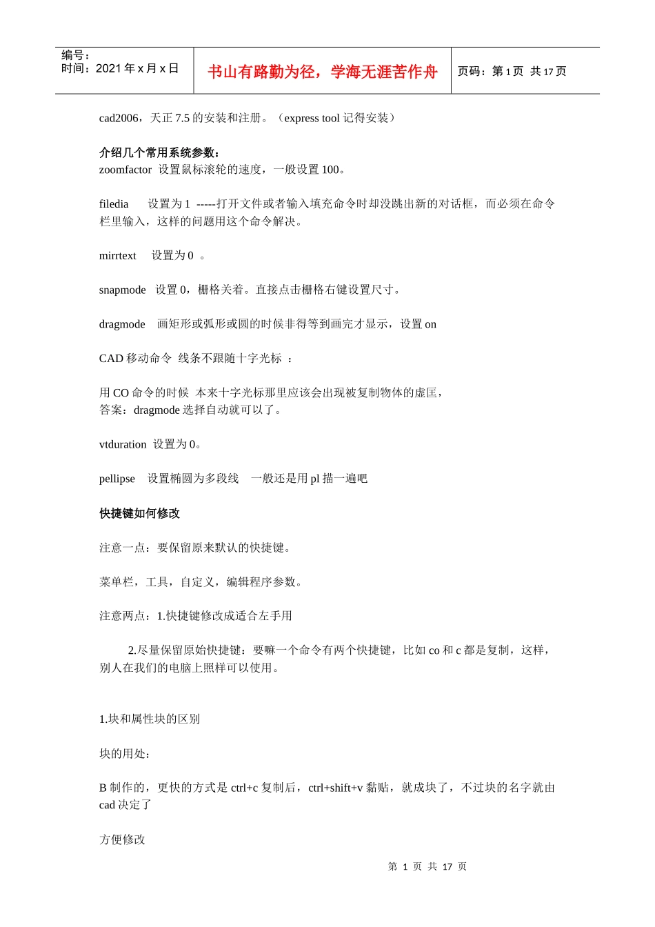 园林施工图cad技巧及常见问题_第1页