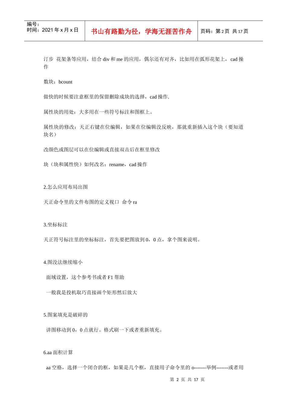 园林施工图cad技巧及常见问题_第2页