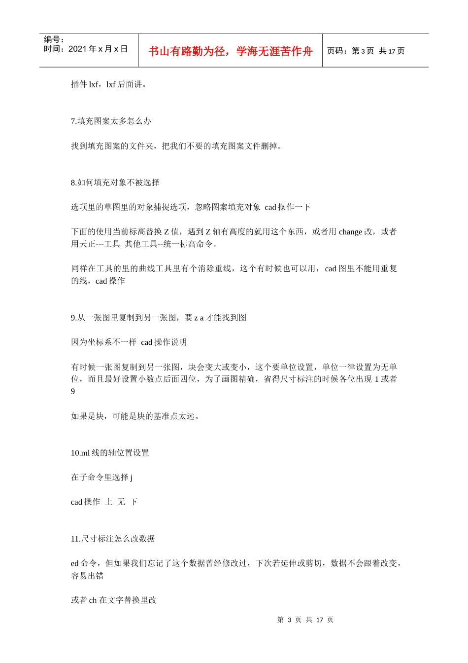 园林施工图cad技巧及常见问题_第3页