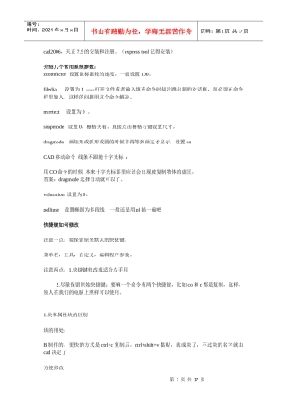 园林施工图cad技巧及常见问题