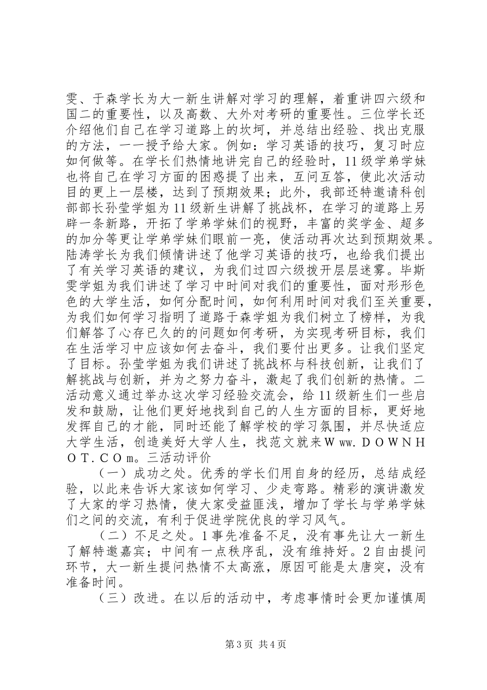 学习经验交流会总结_第3页