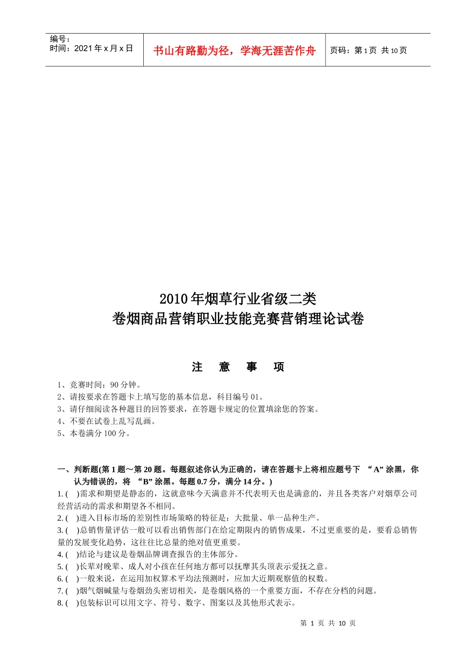 卷烟商品营销职业技能竞赛卷_第1页