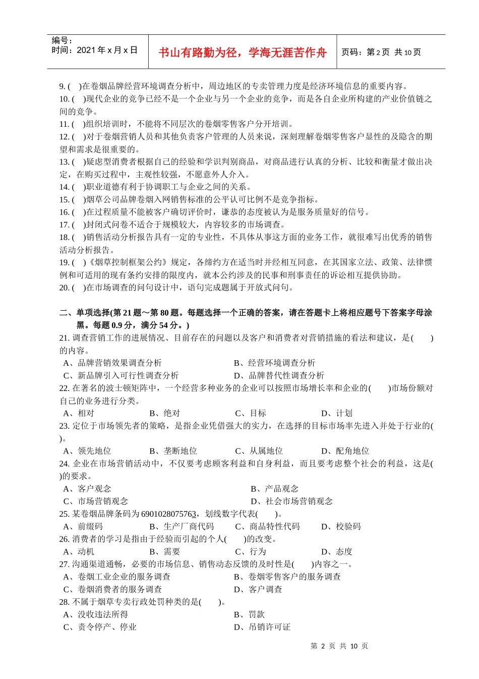 卷烟商品营销职业技能竞赛卷_第2页