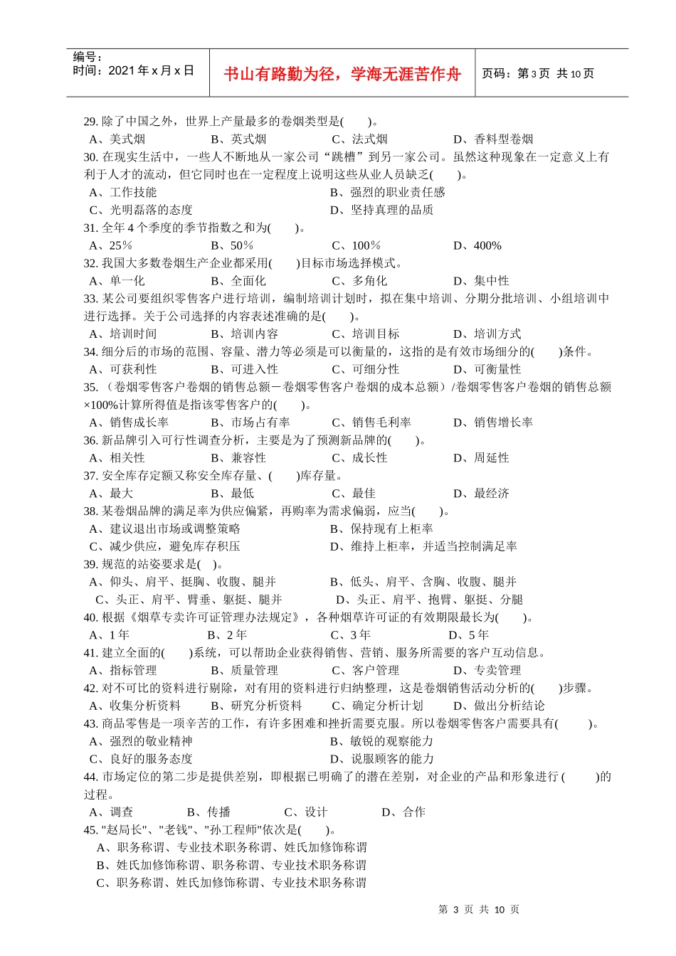 卷烟商品营销职业技能竞赛卷_第3页