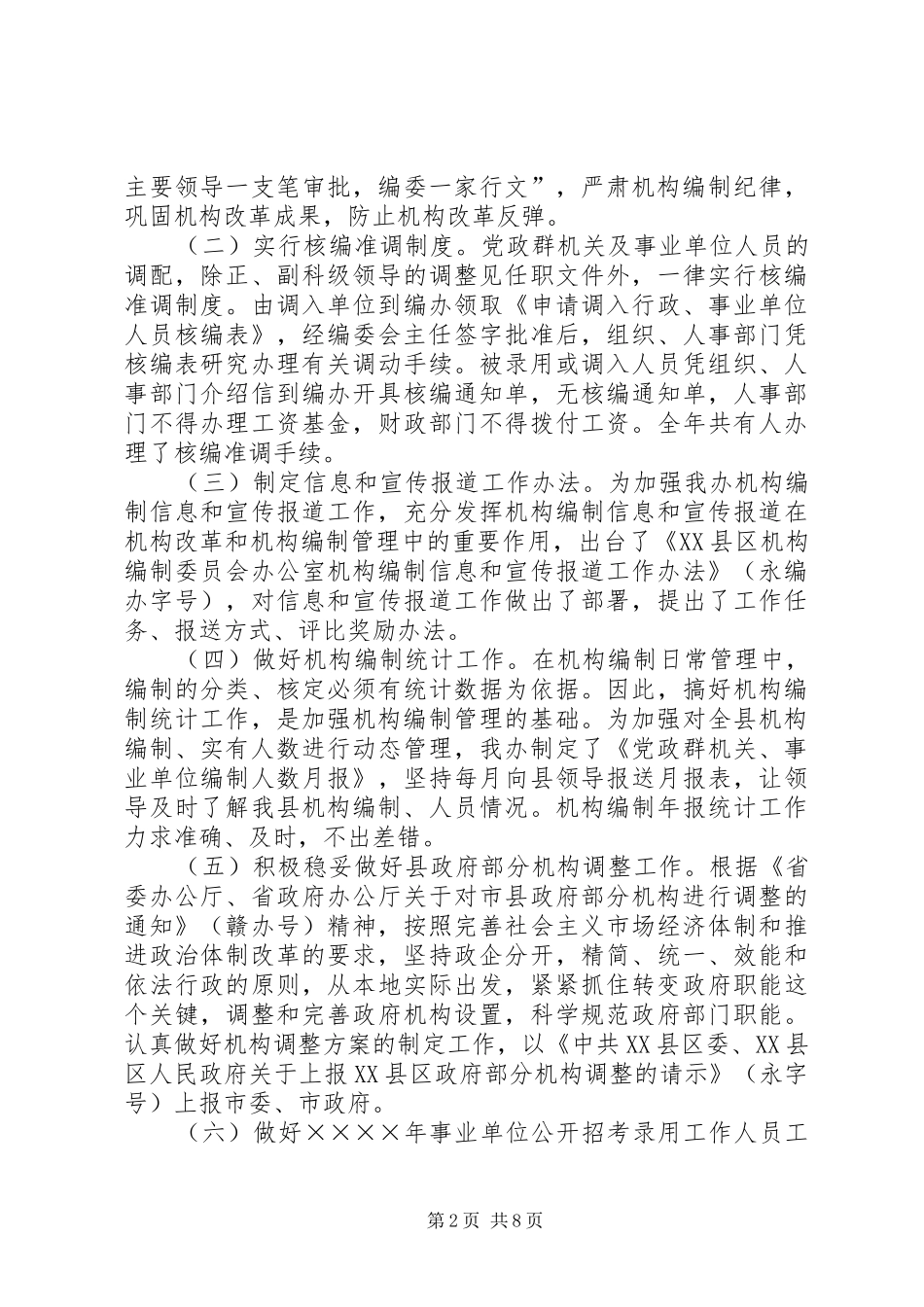 县编办二○○四年工作总结及二○○五年工作要点_第2页