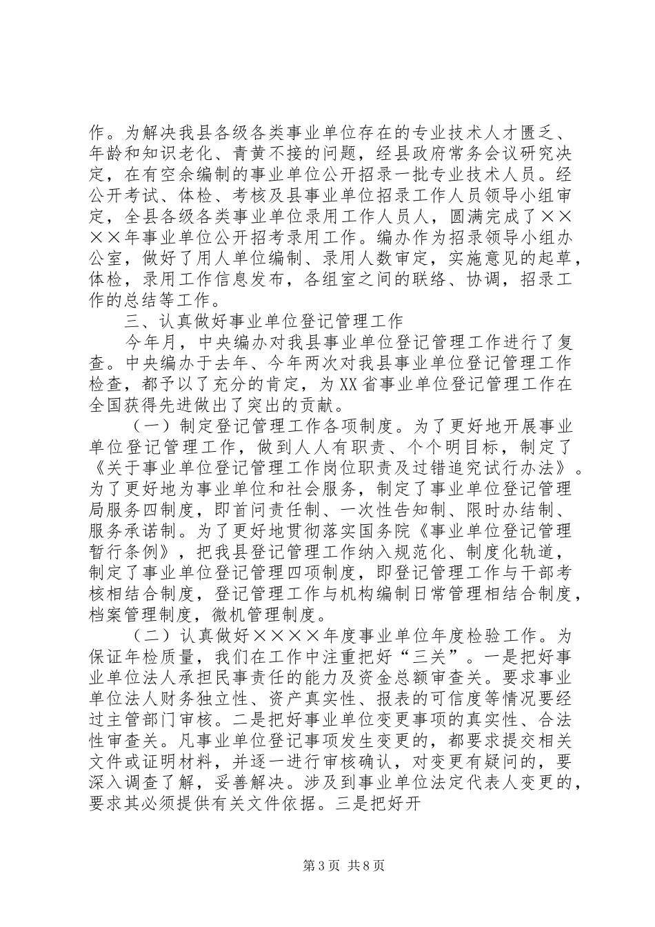 县编办二○○四年工作总结及二○○五年工作要点_第3页