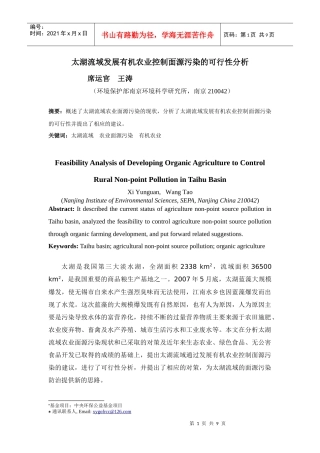 太湖流域发展有机农业控制面源污染的可行性分析
