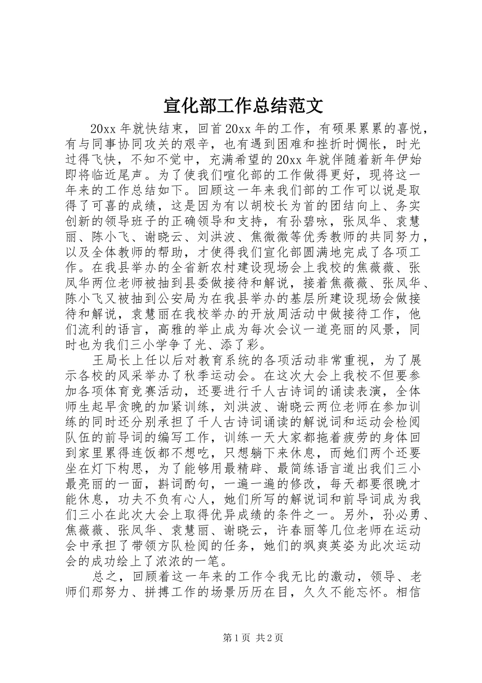 宣化部工作总结范文_第1页