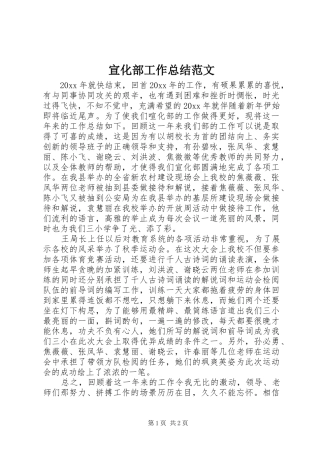 宣化部工作总结范文