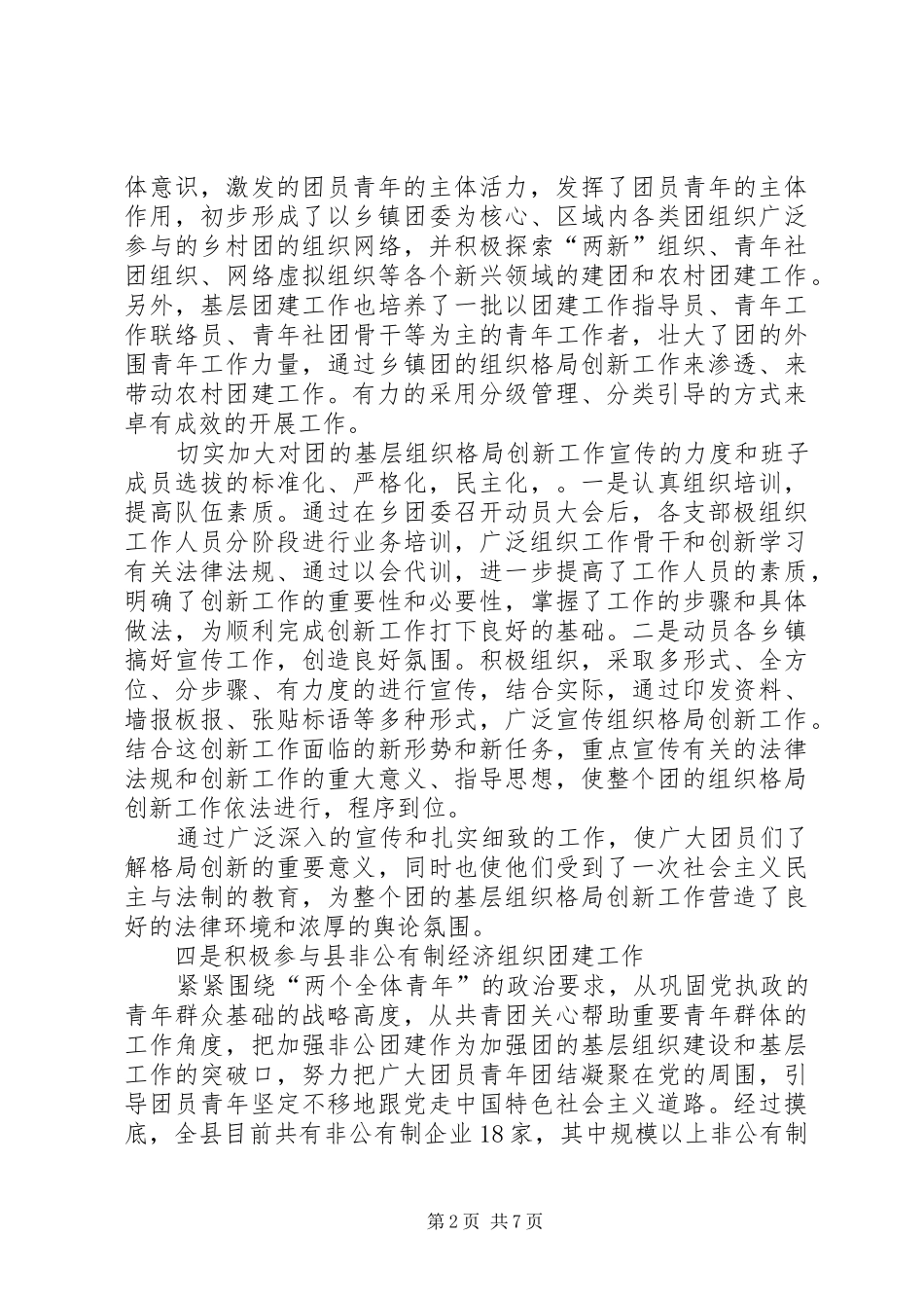 团县委挂职副书记中期个人工作总结_第2页