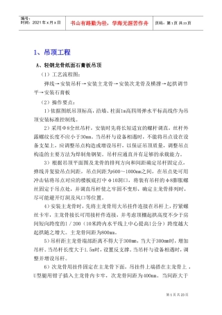 室内装修施工方案(DOC30页)