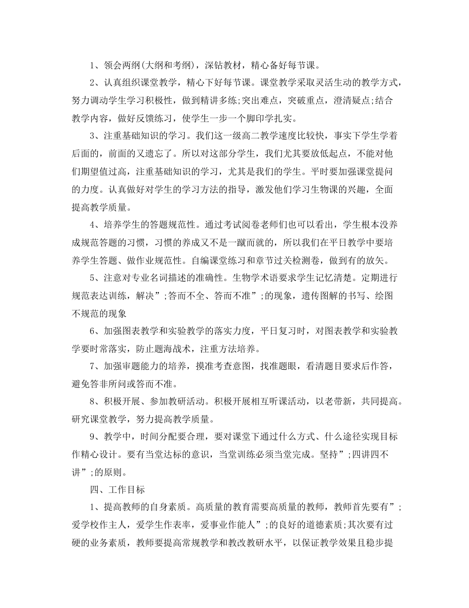 高二下期生物教学计划 _第2页